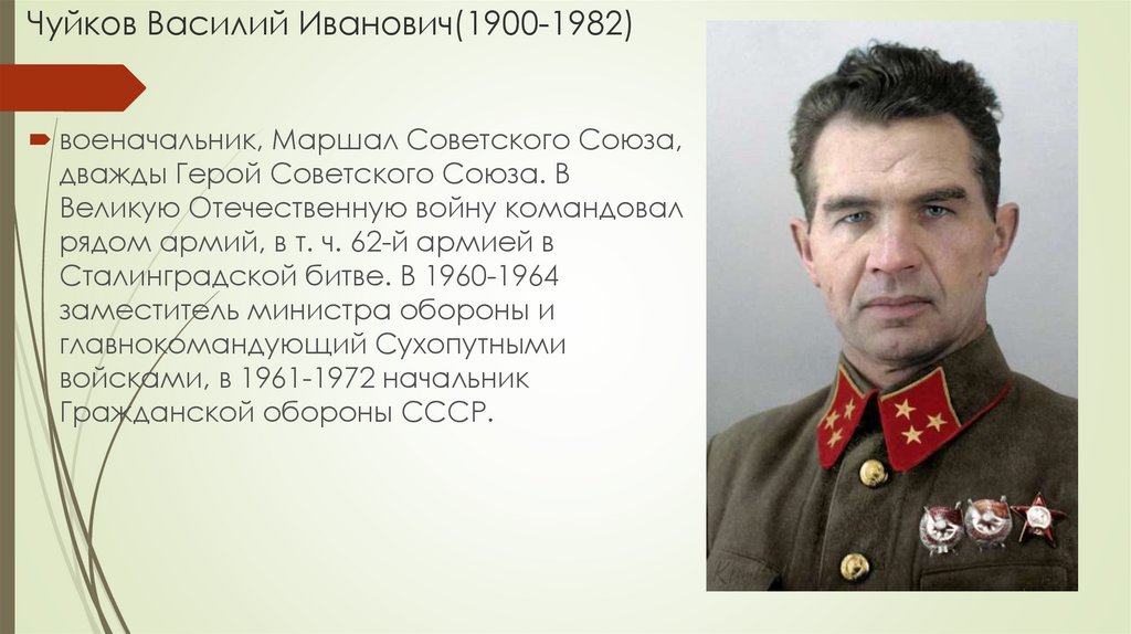Фотография из архива. Выдающийся Маршал СССР - Василий Иванович Чуйков.... Интер