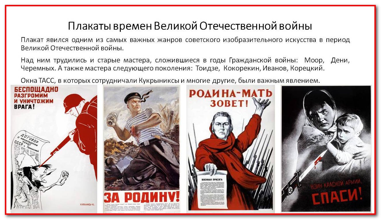 Проект про плакаты в годы вов название