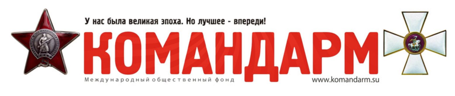 МОФ "Командарм"